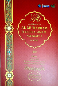 Alih Bahasa: Al Muharrar Fi Fiqhi Al Imam Asy Syafii (A 133d)  Jilid I