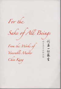 Image of For the Sake of All Beings: From the Works of Venerable Master Chin Kung